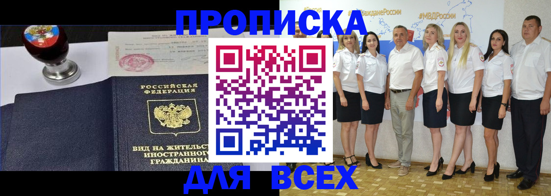 прописка штамп в Данкове