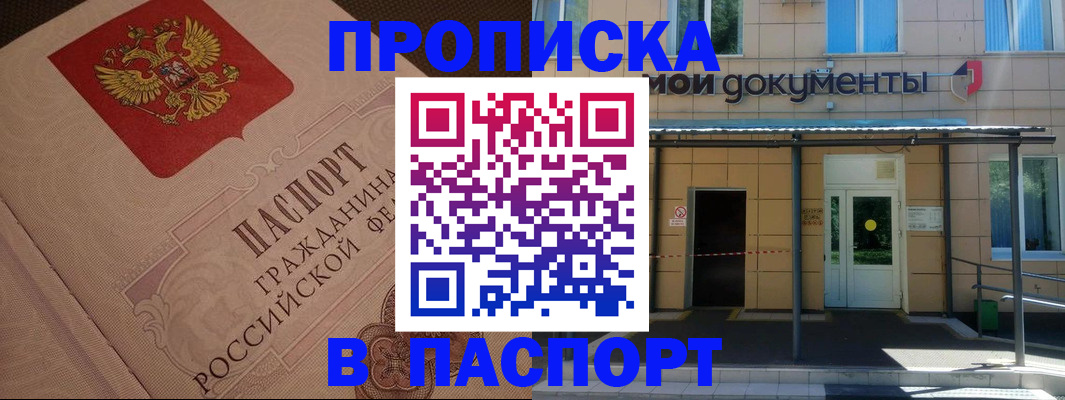 прописка регистрация в Данкове